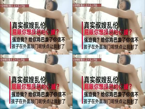 乱伦嫂子还把嫂子搞生气疯狂骂我小侄子要买东西想进来房间搞得嫂子不知所措